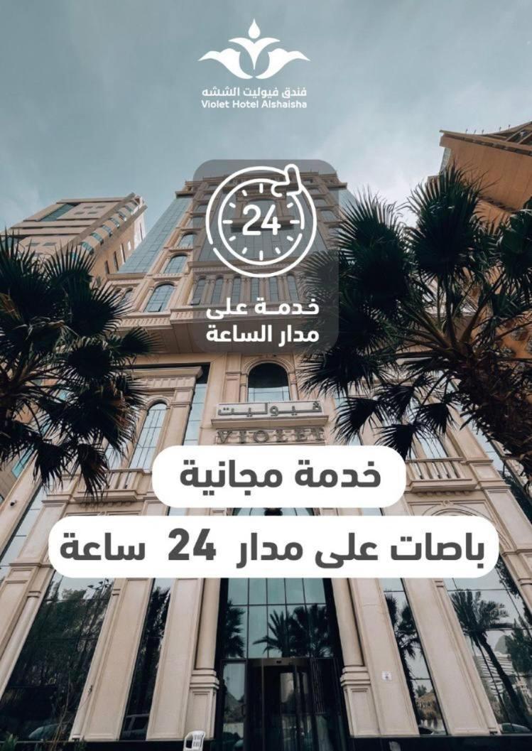 فندق فيوليت Mecca Luaran gambar